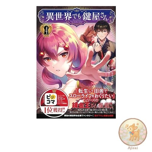 Book Even in a different world a key shop 4 (this manga is amazing! Comics)
