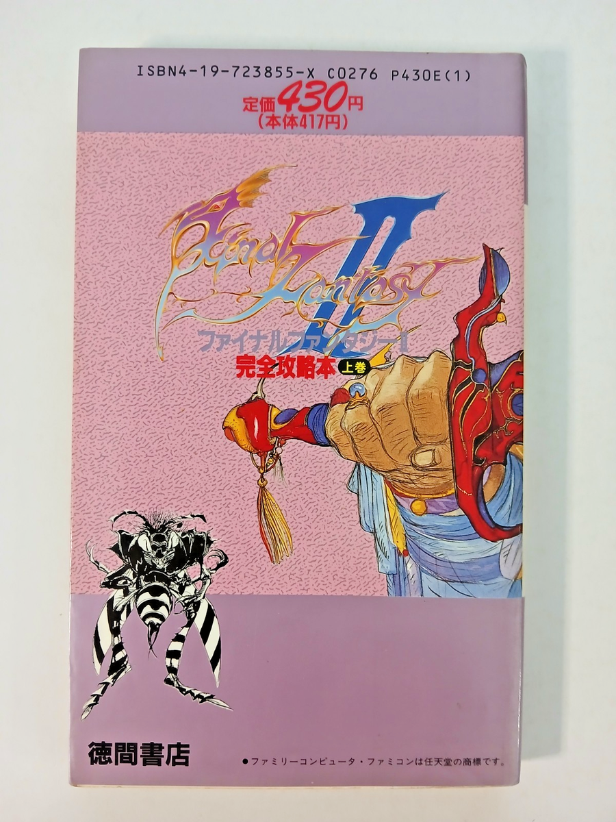 Final Fantasy II complete strategy guide vol 1 (1991, Japan