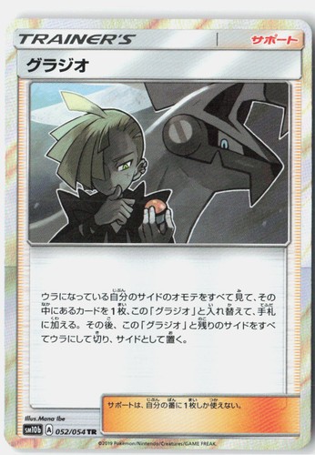 Gladion Near Mint 2019 052/054 Trainer Rare Sky Legend Japanese Holo