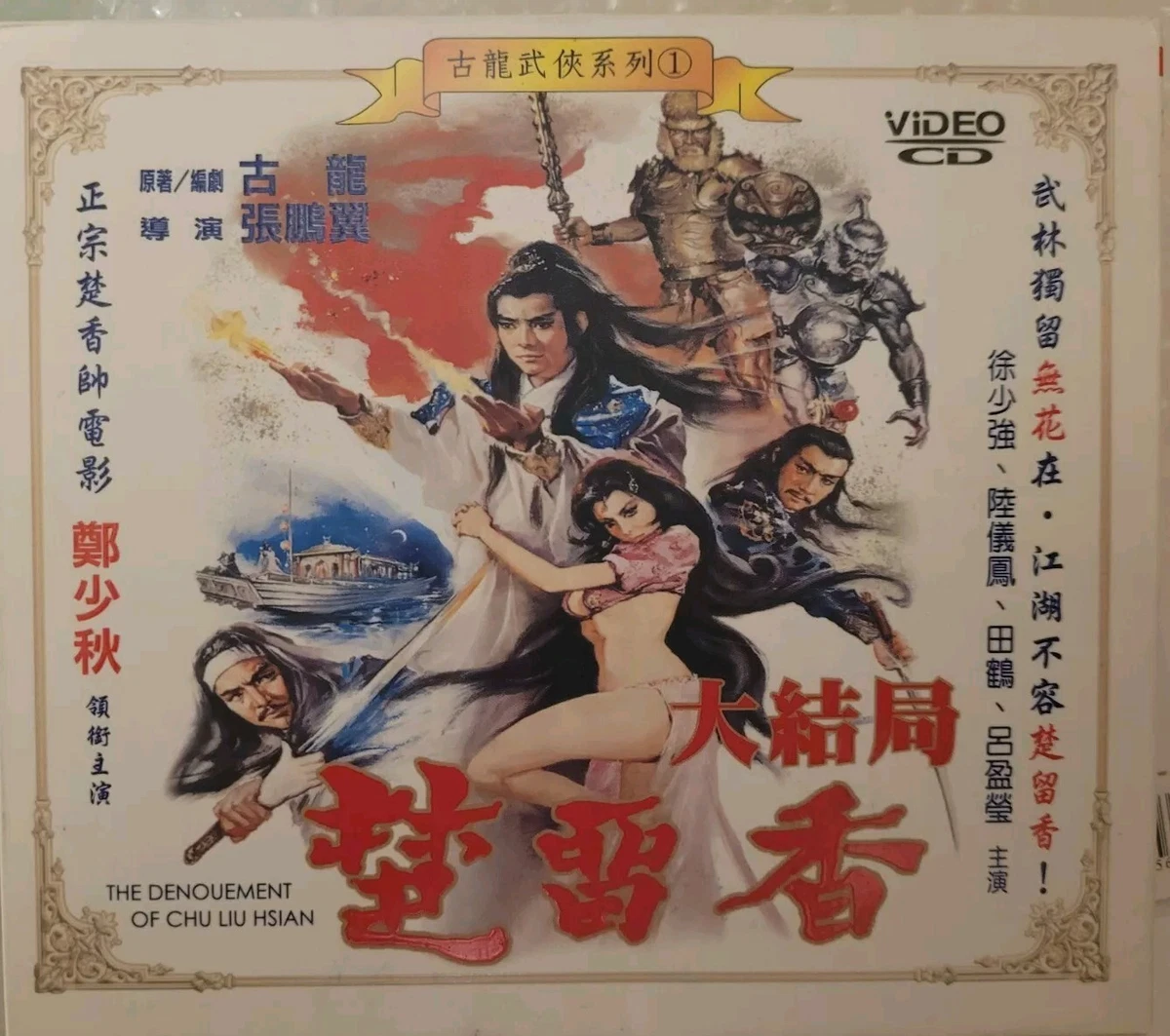 Chinese/Mandarin VCD Movie Disc for sale | eBay