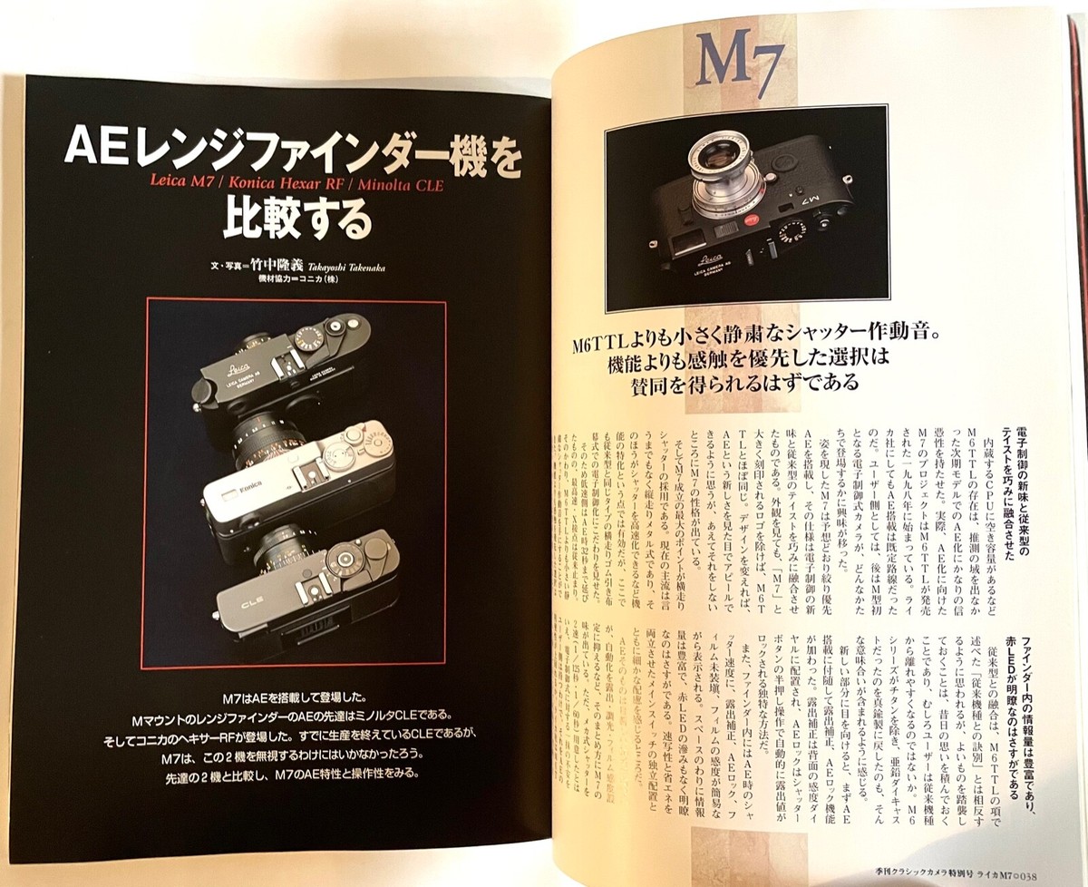 LEICA M7 CLASSIC CAMERA MAGAZINE SPECIAL ISSUE JAPAN BOOK