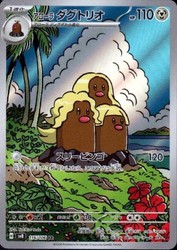 Alolan Dugtrio 116/106 Super Electric Breaker Art Rare Japanese