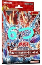 Brand and Yu Gi Oh Albaz Strike Structure Deck No.PY1741