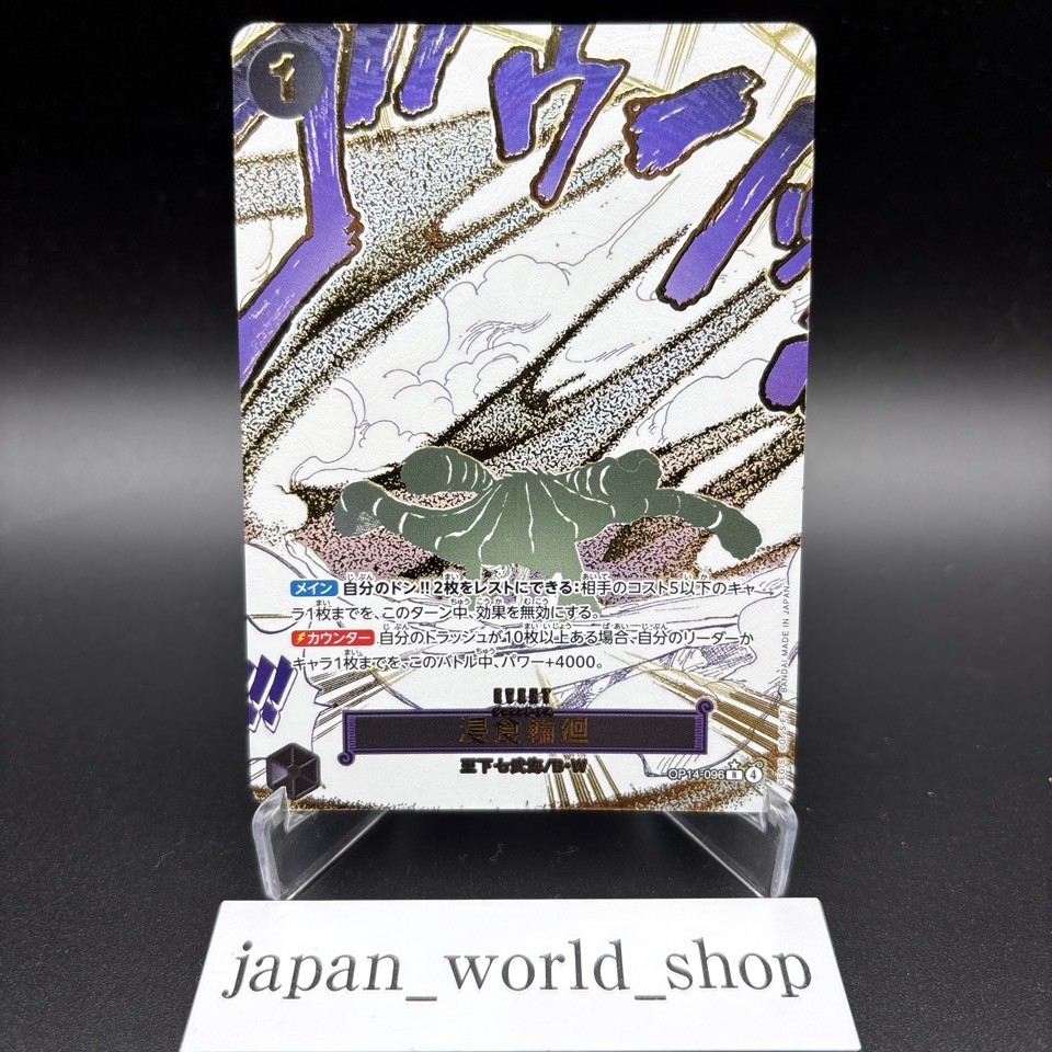 Ground Death OP14-096 R Alt Art The Azure Sea's Seven ONE PIECE