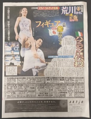 Riku Miura & Ryuichi Kihara Olympic Gold Hope Article Jan 23 2026 (01)