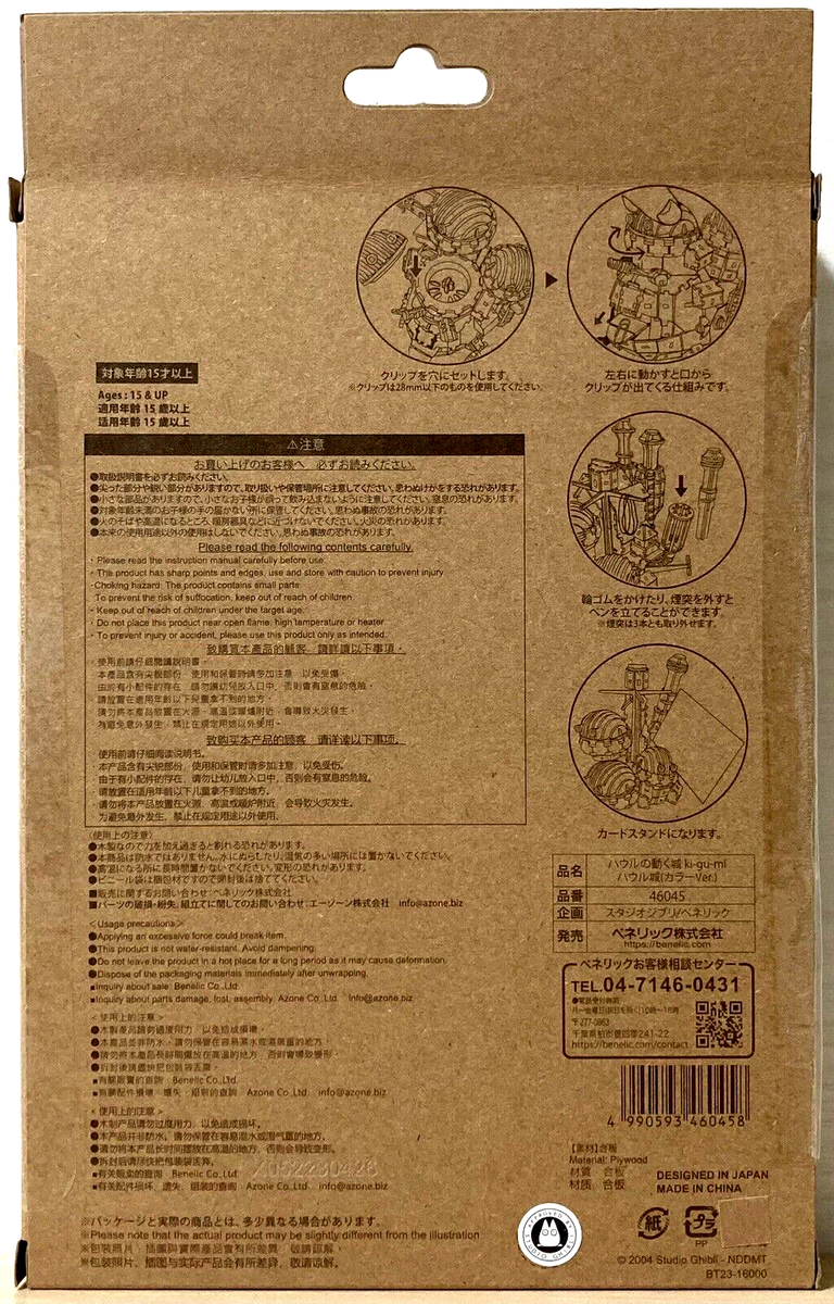 STUDIO GHIBLI Howl's Moving Castle ki-gu-mi Color Ver. Wooden 3D