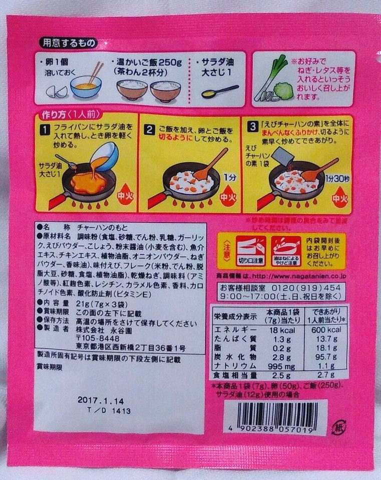 Japanese Shrimp Fried Rice Seasoning Mix 7gx6pcs.(for 6 dishes