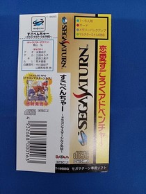 Sugobenture Dragon Master Silk Gaiden Sega Saturn SS Obi DATAM Japan A4518