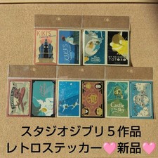 Ghibli Retro Sticker Set 5 MIB Totoro, Kiki, Spirited Away, Laputa,