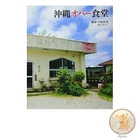 Book Okinawa Obaa Shokudo