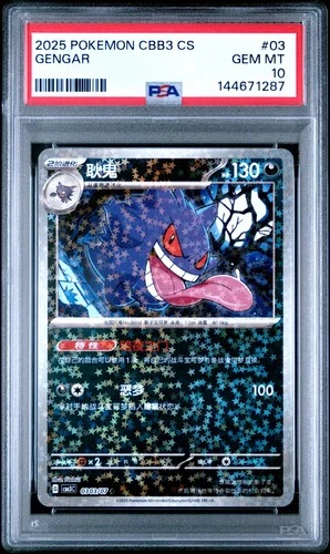 2025 Pokémon Gengar #03 CBB3 C-Gem Pack Vol 3 PSA 10 Simplified Chinese