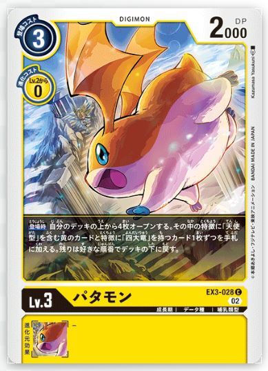 DIGIMON CARD GAME EX3 EX-03 DRACONIC ROAR C COMMON CARD (JAPANESE VERSION)