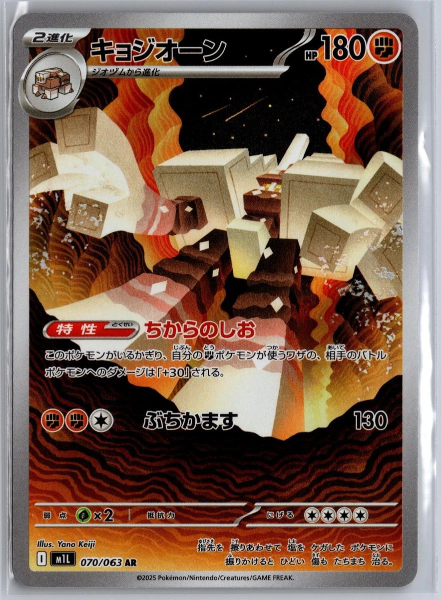 garganacl pokemon card price POKMON GAME sv4K 073/066 AR Garganacl - 147/132 - ME01: