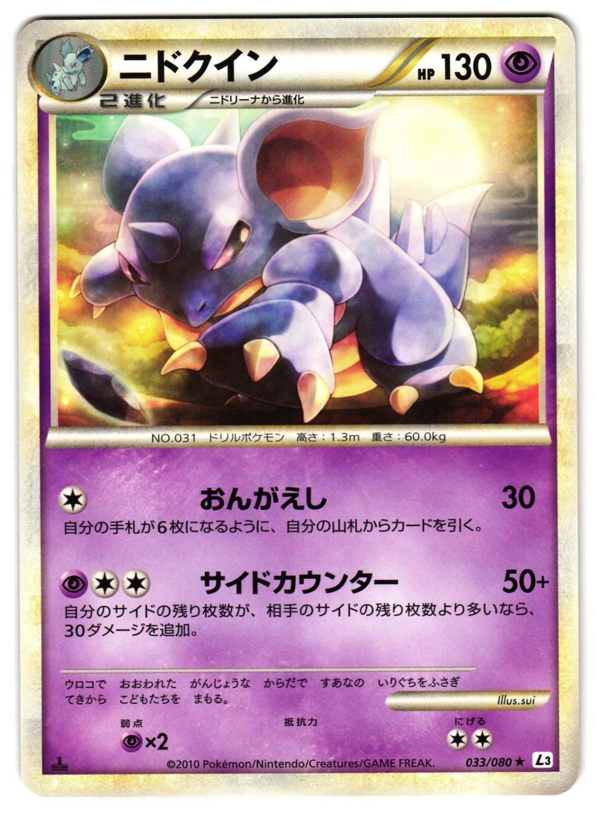 NIDOQUEEN 033/080 - NM - CLASH AT THE SUMMIT RARE JAPANESE POKEMON CARD
