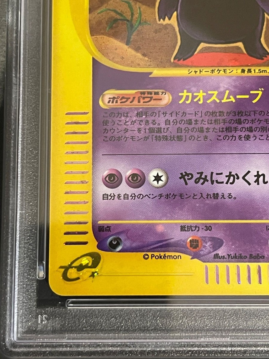Gengar 117/128 Base Expansion Pack Holo (Japanese) for sale online
