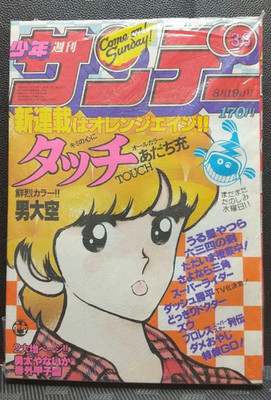 Weekly Shonen Sunday 1981 No 36 Touch Debut Ungelesen Mitsuru Adachi