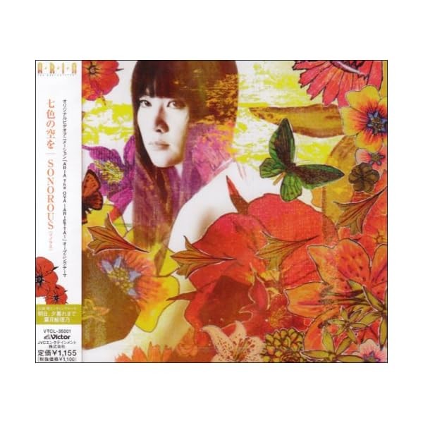 Audio CD Seven colors of the sky Official Collectible Exclusive Authentic