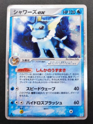 シャワーズex 003/015 1EDITION Vaporeon ex Pokemon Card 003/015 Vintage Rare Holo Nintendo Japan