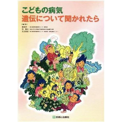 When asked about the genetics of childhood diseases Matsubara Yoichi Kure Used 1