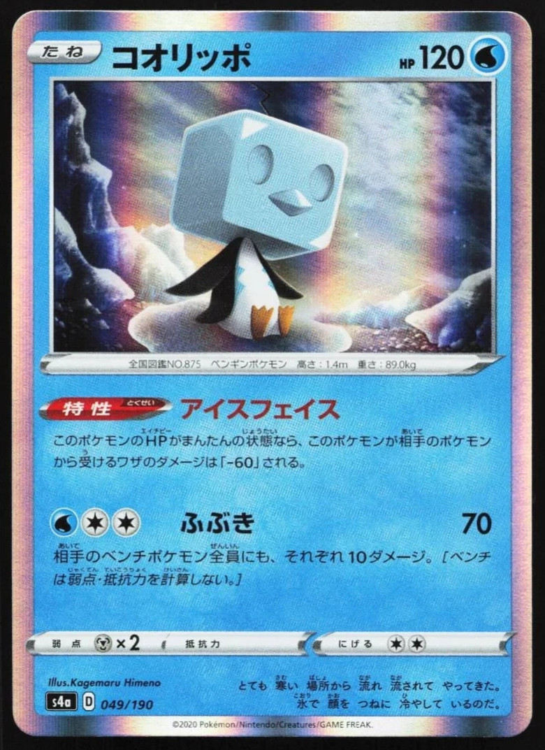 Eiscue Holo Pokemon Shiny Star V card Japanese 049/190