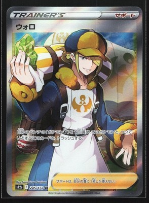 Pokemon Volo 245/172 VSTAR Universe S12a Japanese SR Full Art Holo NM