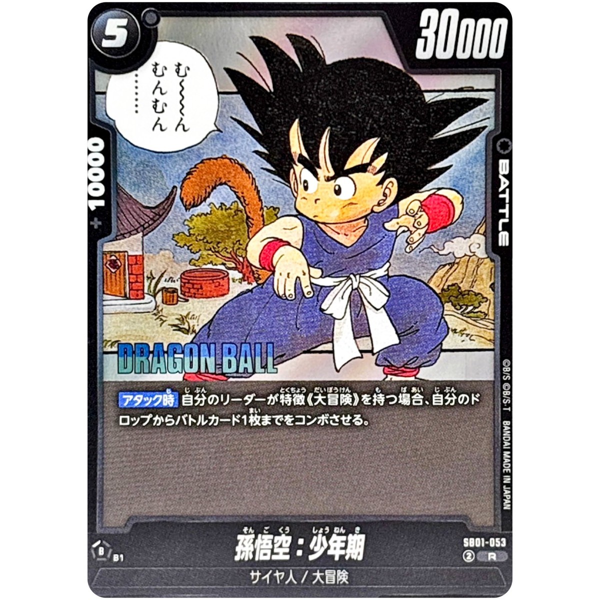 Golden Child サノク ポカ Bulma/Son Goku : Childhood SB01-057 SR Manga Booster 01