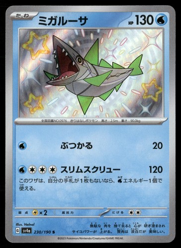 Veluza - 230/190 230/190 Shiny Rare SV4a: Shiny Treasure ex Pokemon Holo Near