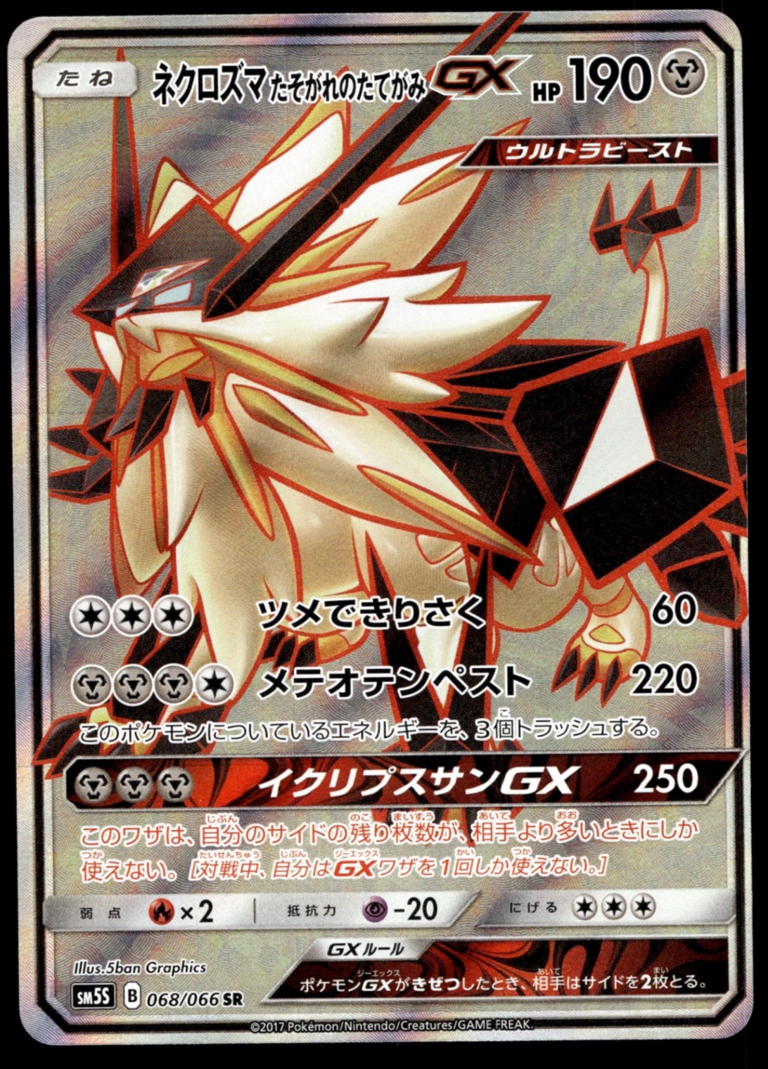 Japanese Pokemon Dusk Mane Necrozma GX 068/066 SM5S: Ultra Sun NM