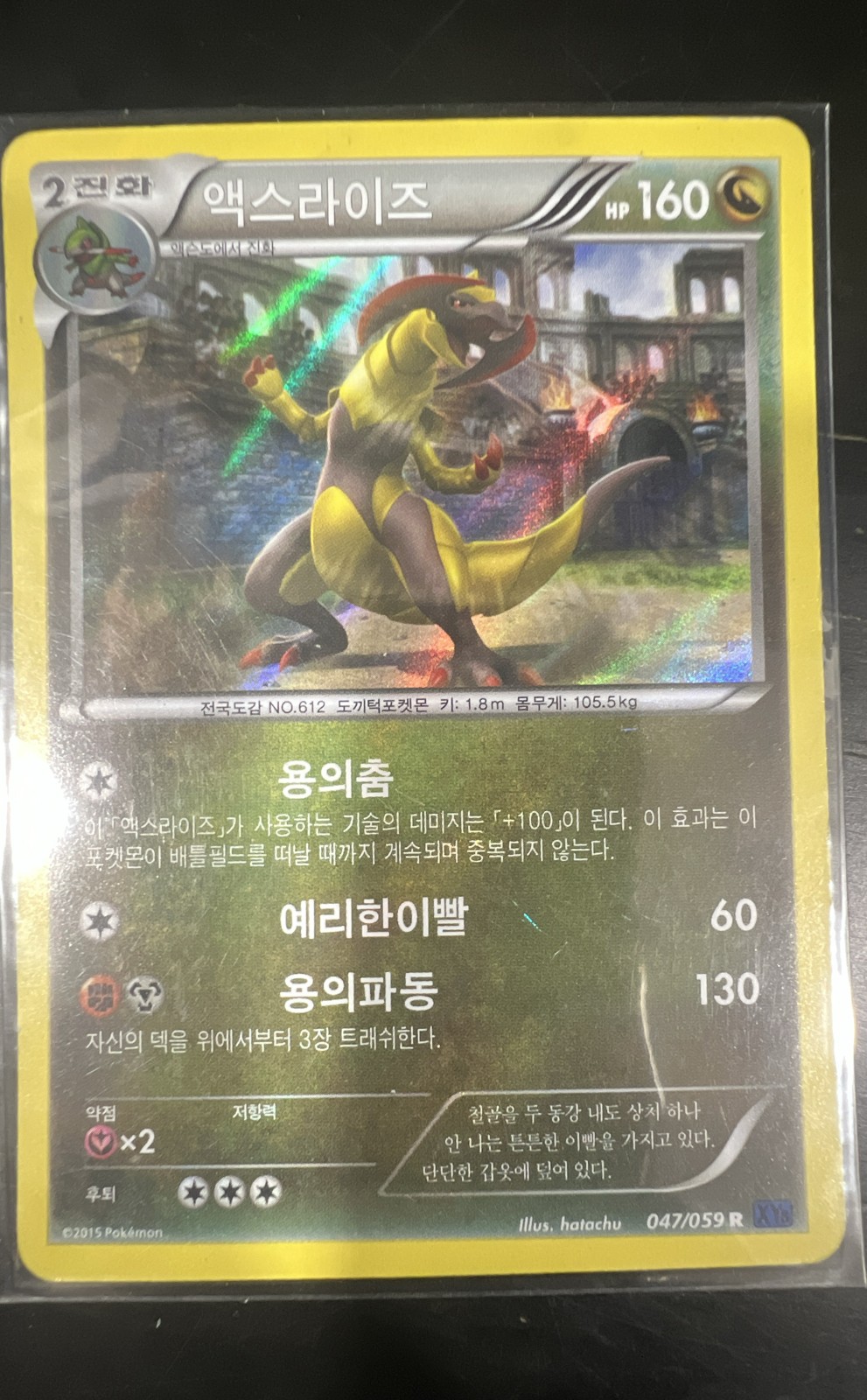 Haxorus 047/059 Xy8-BB: Blue Shock Holo (Japanese)🤘🏼🤘🏼🔥🔥