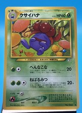 Gloom Neo Genesis No.044 Regular Japanese LP+ Pokemon