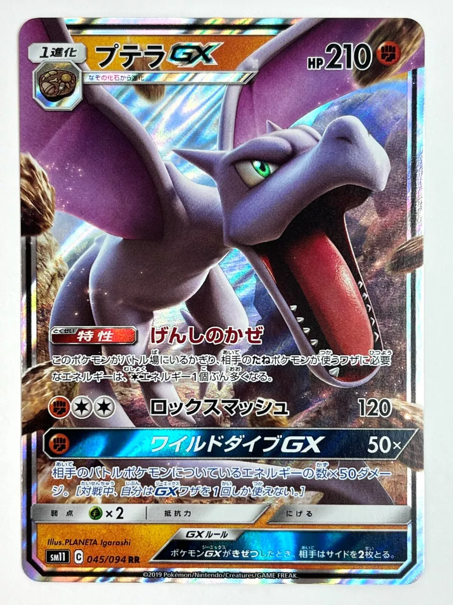 Pokemon Card Aerodactyl GX RR 045/094 SM11 Miracle Twin MINT Japan