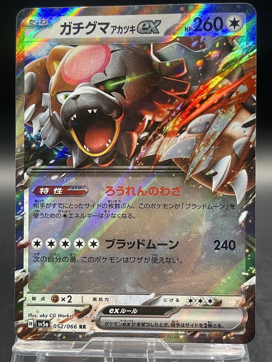 Pokemon Card Japanese sv5a 052/066 gachiguma Akatsuki ex | eBay Pokemon Card Japanese sv5a 052/066 gachiguma Akatsuki ex | eBay