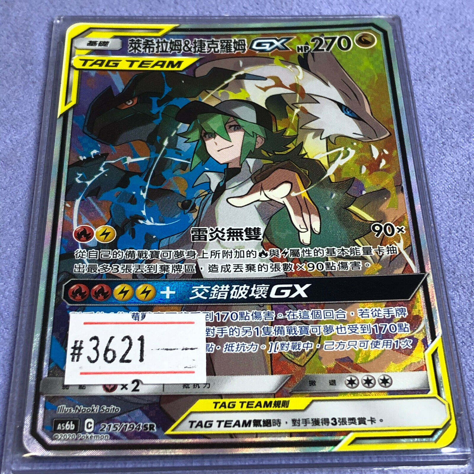 PTCG Pokemon Chinese Double Crit SM AS5A Pikachu & Zekrom-GX SR #194 Alt  Art NEW