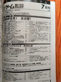 Game Criticism July 2001 Issue Revive the Sega Dreamcast