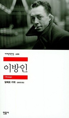 The Stranger by Albert Camus Korean Edition