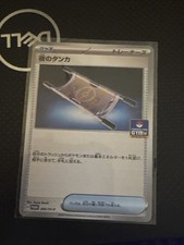 Night Stretcher  266/SV-P Gym Promo - Pokemon Card Japanese Scarlet & Violet