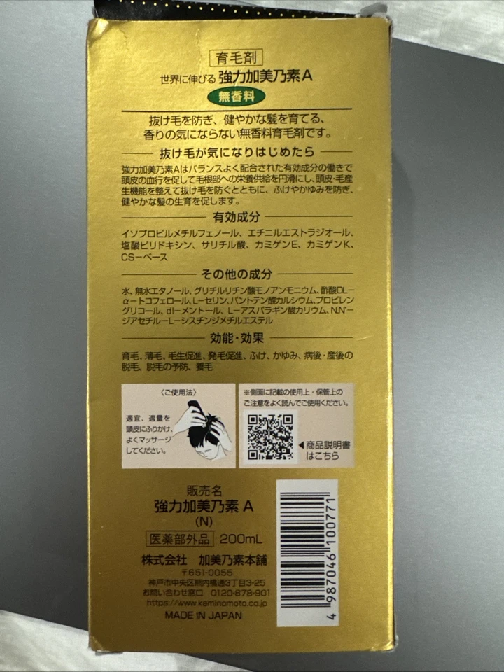 Suero capilar Kaminomoto Super Higher Strength Japón dorado original 150 ml Foto 2 de 4