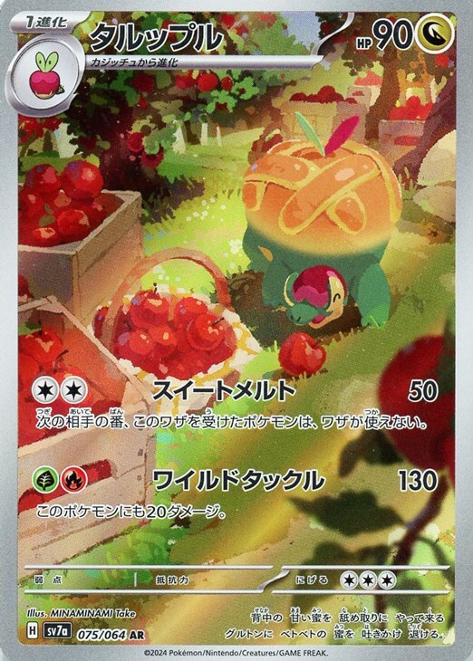 Appletun AR 075/064 Paradise Dragona sv7a Pokemon Card Japanese | eBay