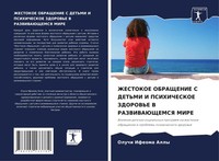 Oluchi Ifeoma Ally | Zhestokoe Obrashhenie S Det'mi I Psihicheskoe Zdorov'e V...