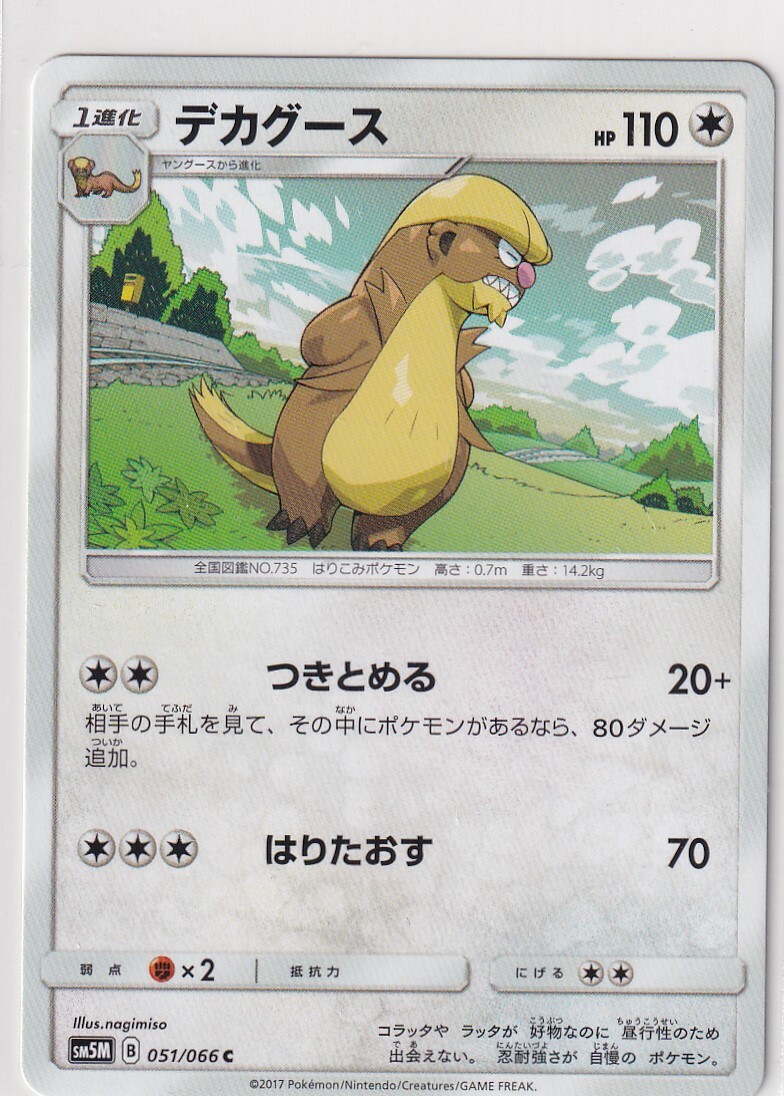 Pokemon Card Japanese Ultra Moon SM5M 51/66 Gumshoos