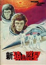 ESCAPE FROM THE PLANET OF THE APES Japanese Souvenir Program 1971, Kim Hunter
