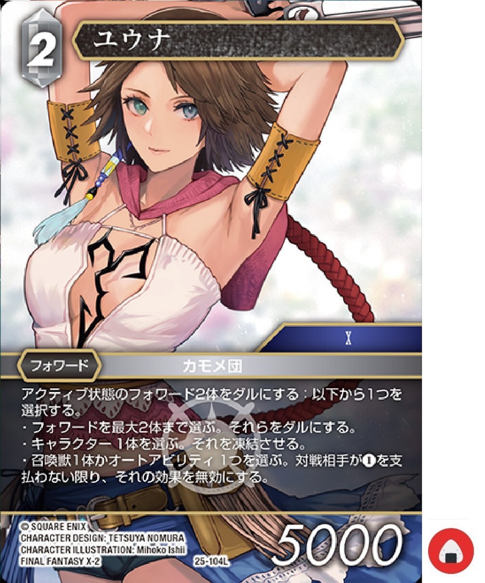FFTCG ユウナ フルアートプレミアム 25-104L Opus.25 Final Fantasy FF TCG card 25-104L Yuna Full Art FOIL