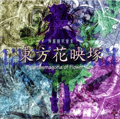 Touhou Kaeizuka Phantasmagoria of Flower View PC Shooting Game Japan Import New