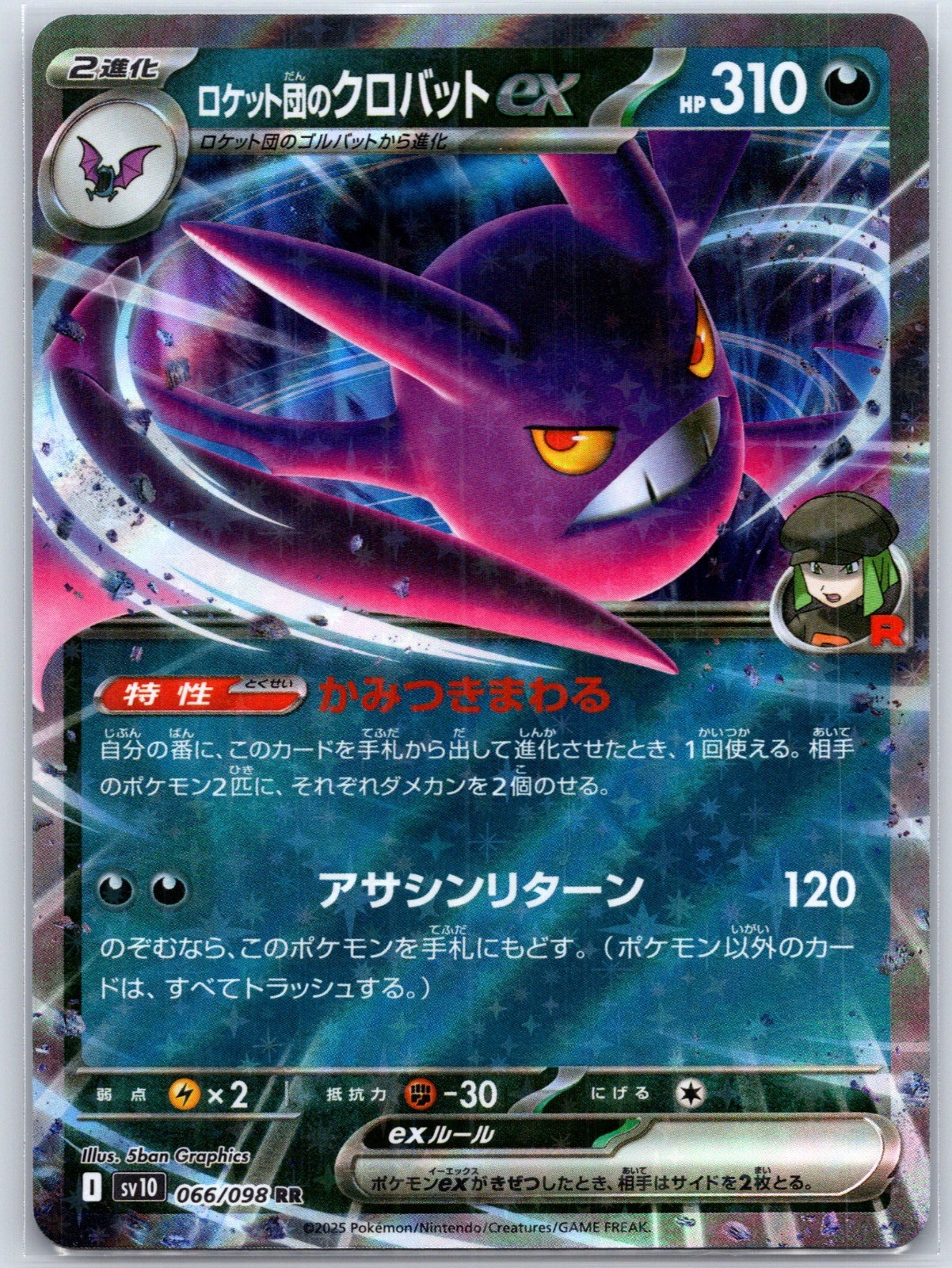 Team Rocket's Crobat ex 066/098 Holo Near Mint The Glory of Team Rocket Pokemon