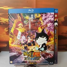 Yo-Kai Watch: Forever Friends / 妖怪ウォッチ FOREVER FRIENDS (2018) 1-D