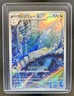 2023 Pokemon SV 151 JP Dragonair Art Rare #182/165