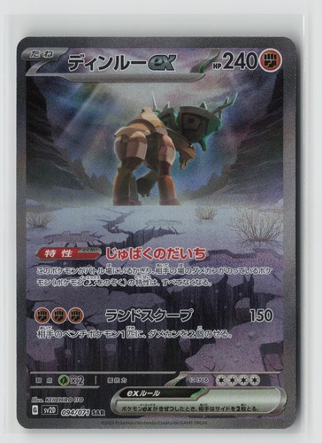 Pokemon Japan | Ting-Lu ex | 094/071 | SAR | SV2D