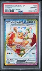 2024 POKEMON JAPANESE SV8A-TERASTAL FEST EX SPECIAL ART RARE EEVEE EX PSA 10