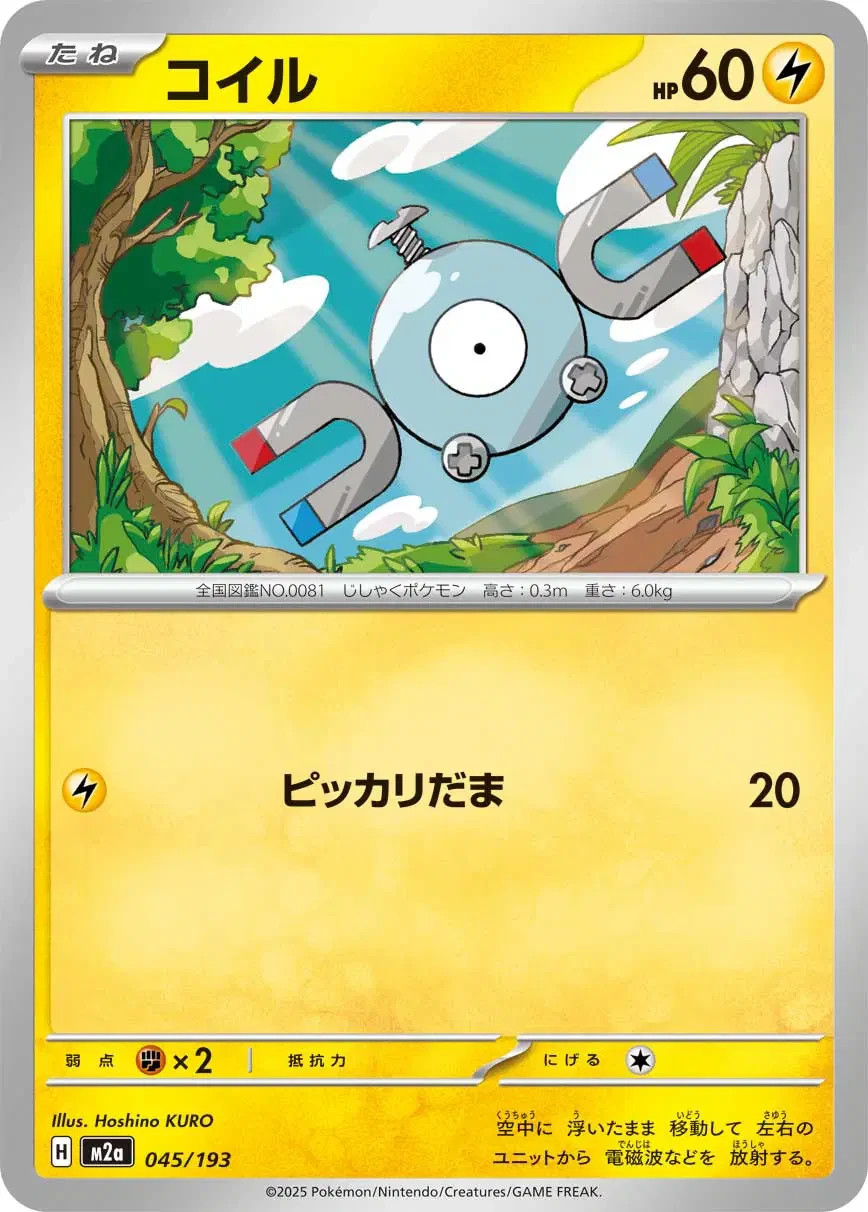 Magnemite 045/193 M2a MEGA Dream ex - Pokemon Card Japanese MEGA US Seller