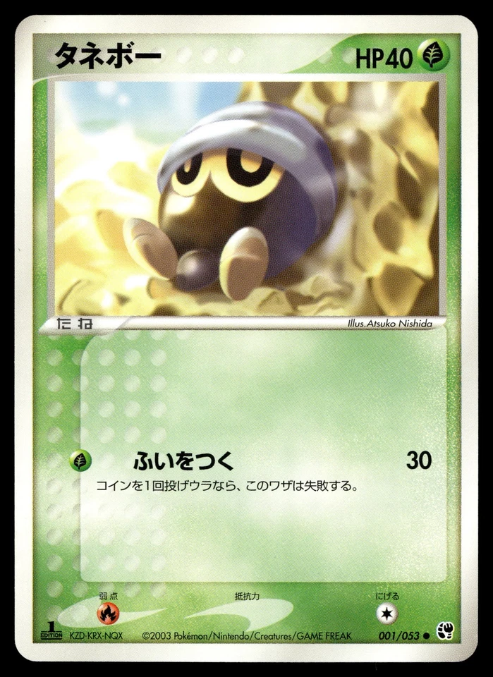 SEEDOT 001/053 COMMON MIRACLE DESERT POKEMON JAPANESE - Image 2 of 4